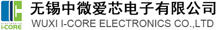 中微爱芯介绍